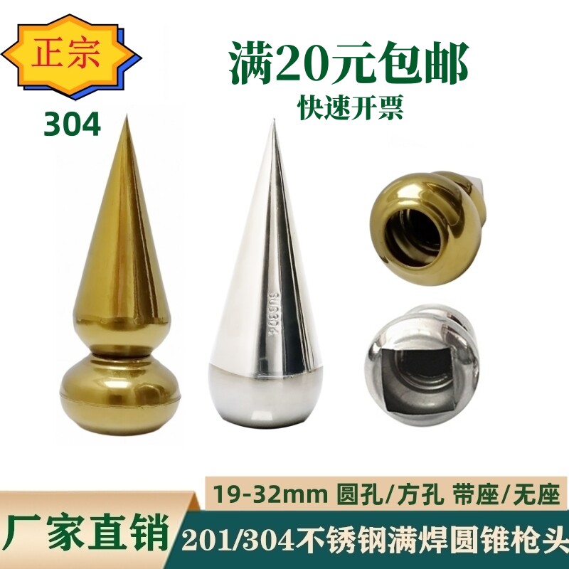 SUS达标304加厚不锈钢围栏枪头