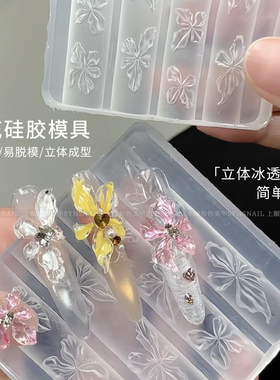 美甲冰花硅胶模具套装
