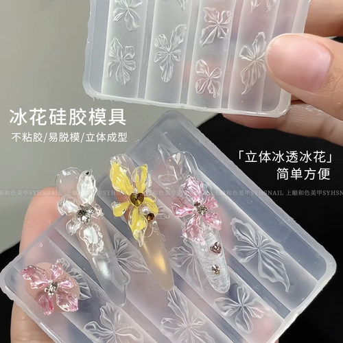 美甲冰花硅胶模具套装