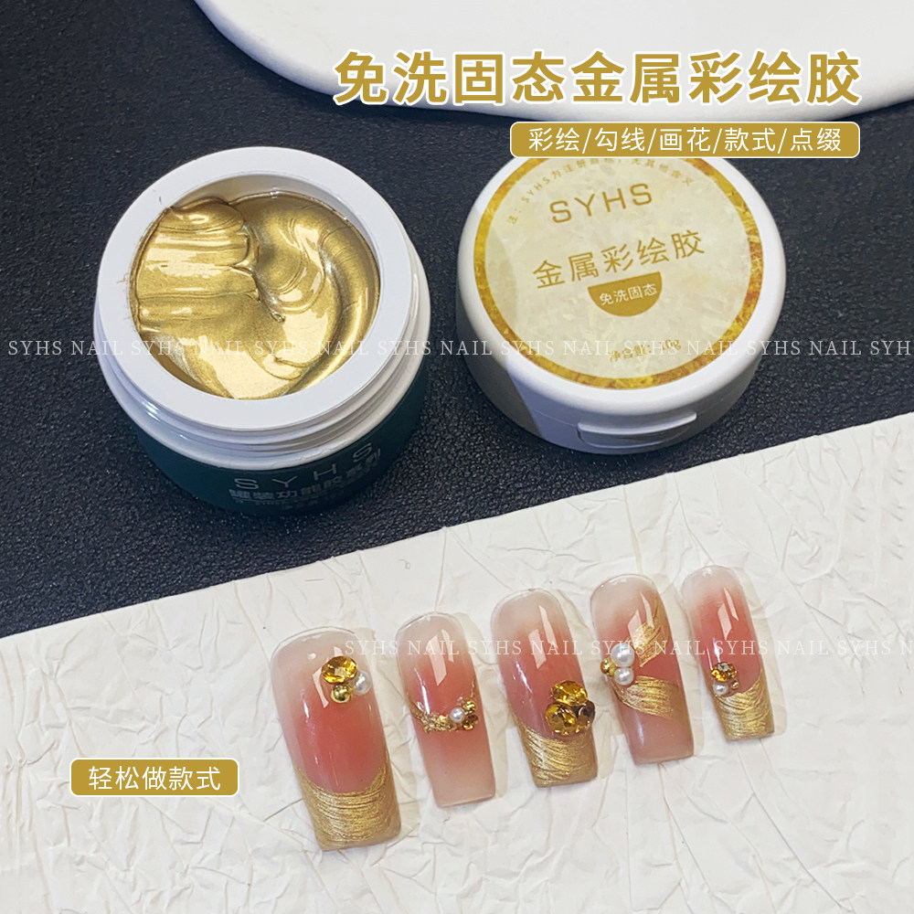SYHS美甲免洗金属固态彩绘胶甲油胶