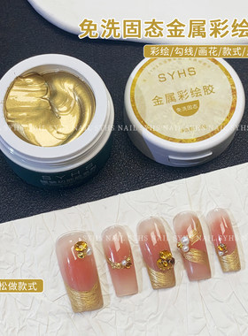 美甲免洗金属固态彩绘胶