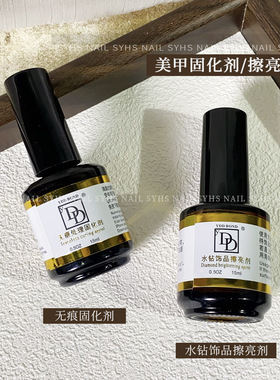 美甲专用胶水指甲固化剂