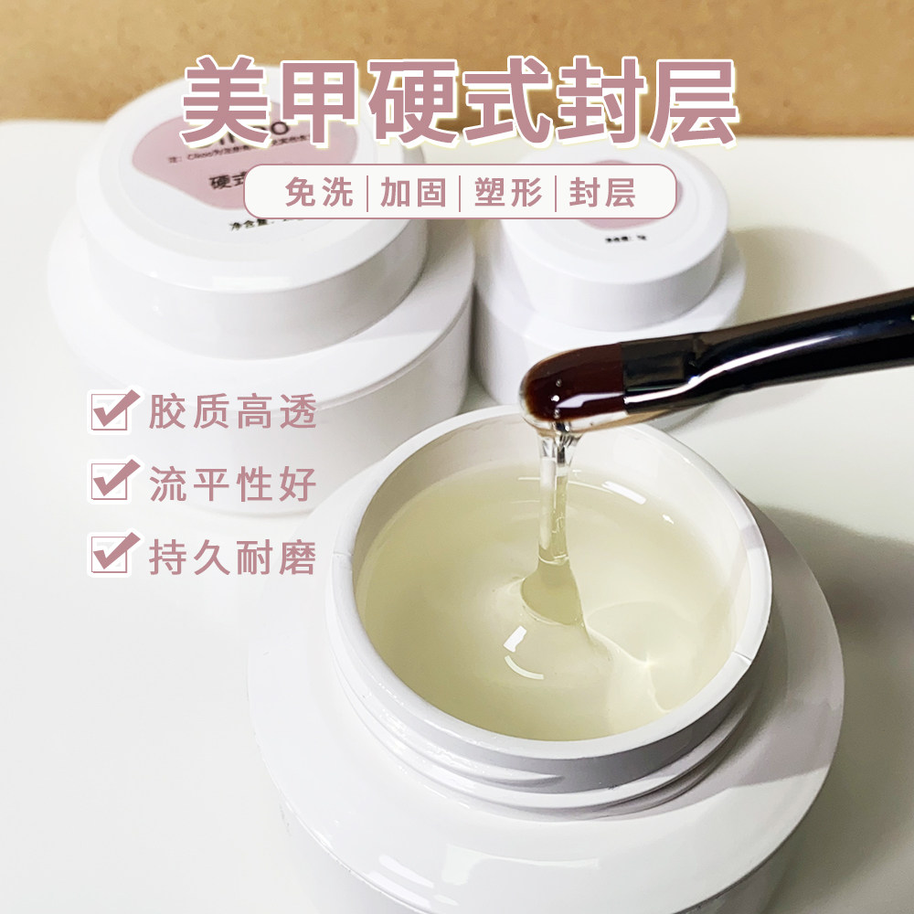 Cikoo美甲硬式封层免洗粘钻胶可塑型加固牢固持久罐装胶美甲专用