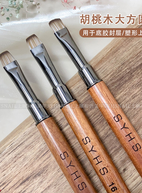 上颐和色胡桃木大方圆笔塑形上色