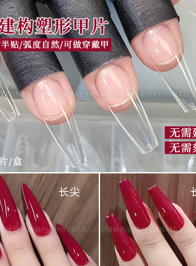 禾色SYHS美甲半磨砂免建构长梯长尖甲片免刻磨薄无痕全半贴延长甲