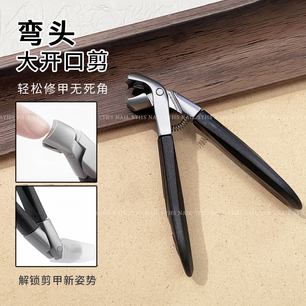 SYHS新款美甲高品质弯头指甲剪刀不锈钢大开口修脚趾甲钳工具