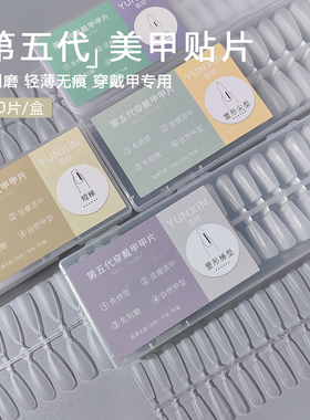 上颐和色穿戴甲甲片超薄无痕