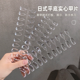 SYHS美甲椭圆实心甲片打板练习透明日式指甲油胶成品展示色卡工具
