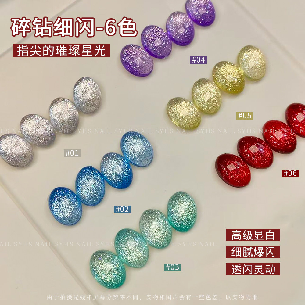美甲碎钻细闪胶6色爆闪
