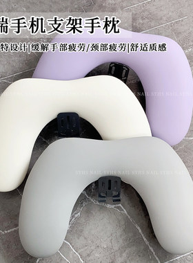 U型美甲手枕带手机支架