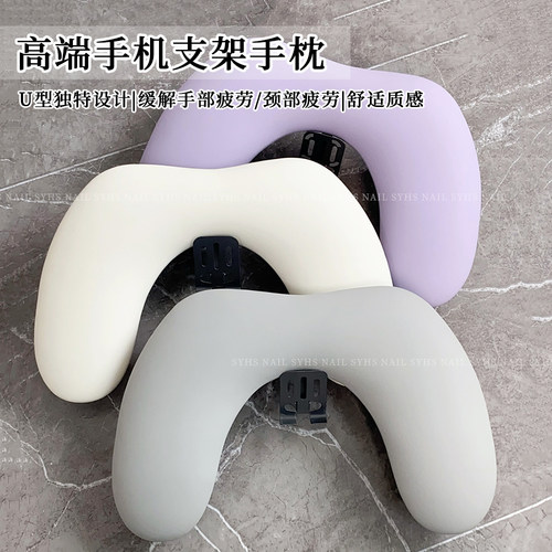 U型美甲手枕带手机支架