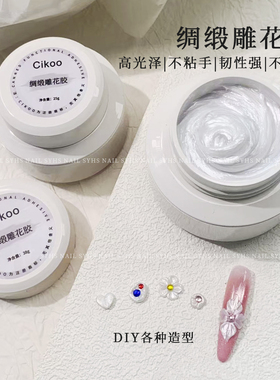 SYHS美甲绸缎雕花胶免洗DIY造型不粘手缎光珍珠白百搭美甲专用胶