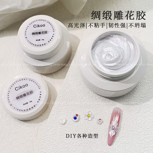 美甲绸缎雕花胶免洗DIY