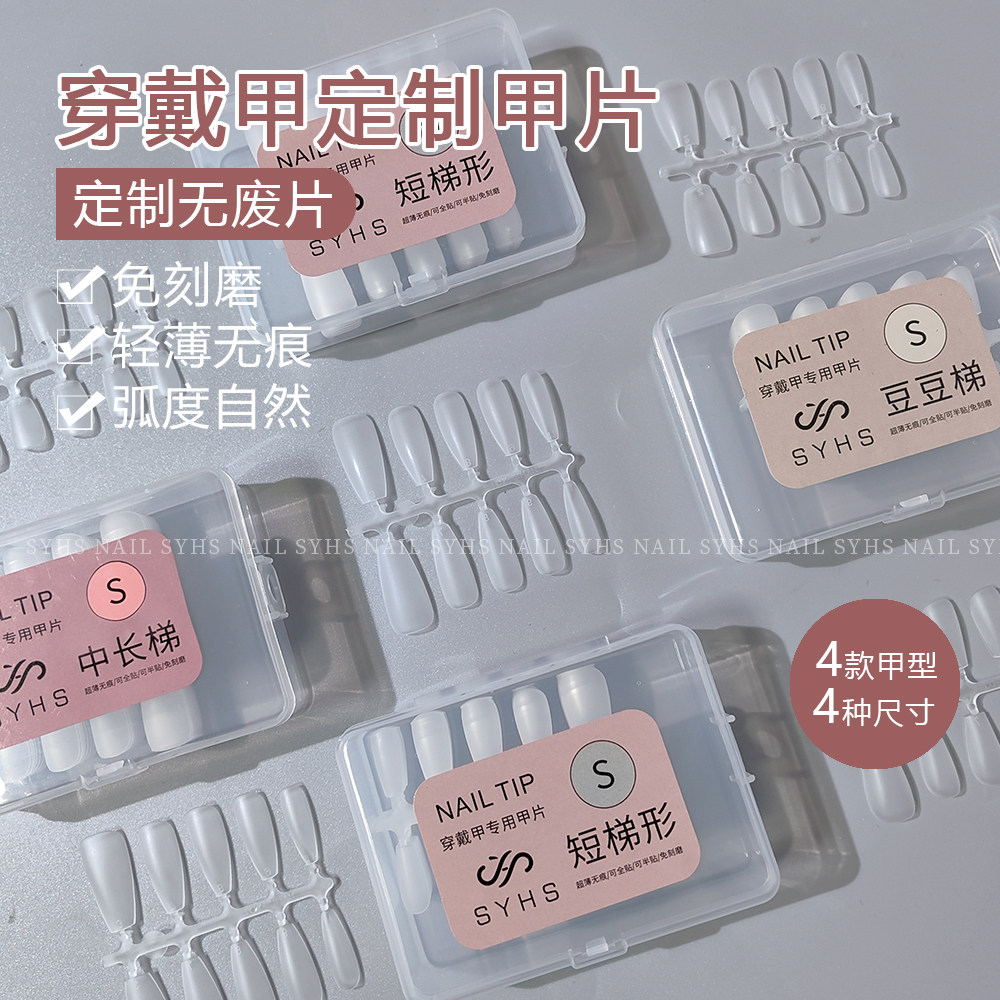 上颐和色穿戴甲片轻薄无痕免刻磨