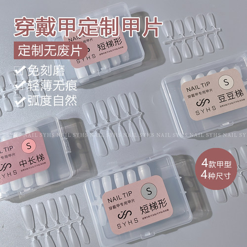 上颐和色穿戴甲片轻薄无痕免刻磨