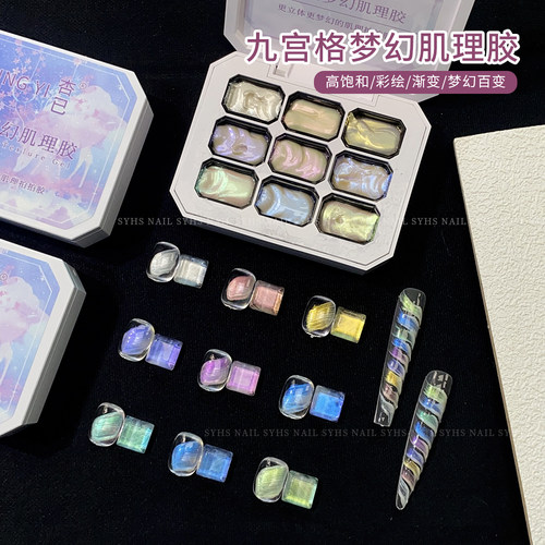免洗九宫格梦幻肌理胶拍拍胶