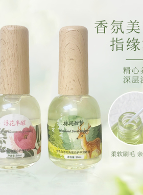 美甲香氛指缘油护甲油