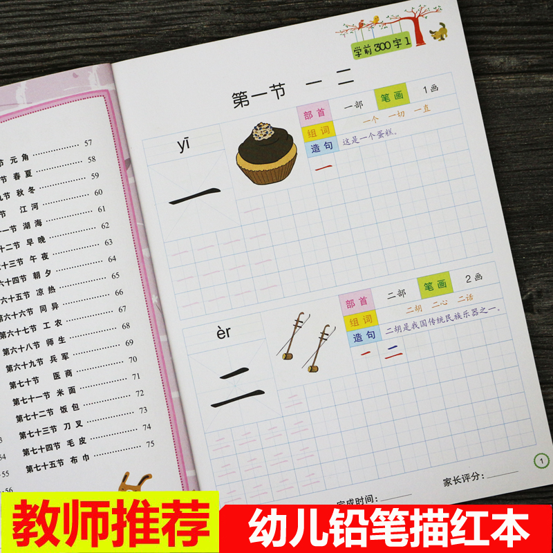 幼儿园拼音描红本 数字汉字练习册 中班大班写字本笔顺偏旁练字帖