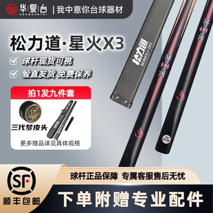 松力道星火X3黑八小头杆免漆镶嵌手工杆一体杆台球桌球入门杆正品