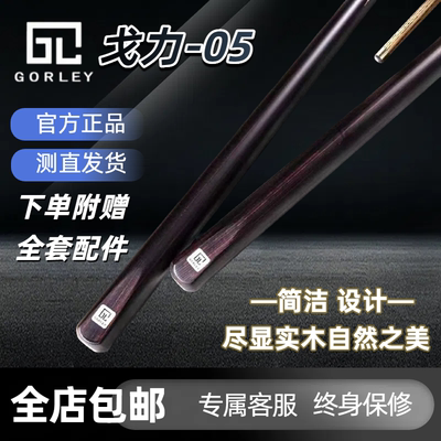 戈力05一体入门级台球杆小头杆