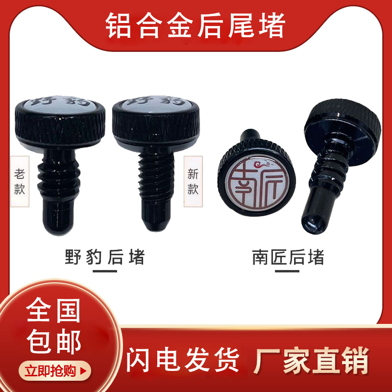 台球杆品牌原厂尾堵防磕碰后堵