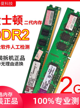 金士顿ddr2台式双通道拆机内存条