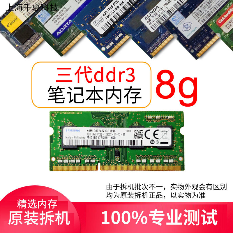 原装拆机4g8g三星芯片笔记本DDR3内存条DDR3L低电压1333 1600现代
