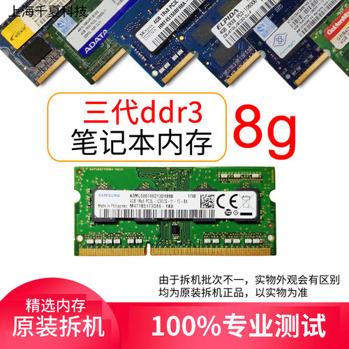三星ddr38g笔记本内存条