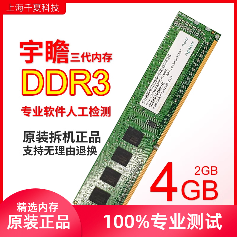 4g宇瞻ddr3金邦1333内存条1600三代2g台式机8g电脑原装拆机全兼容