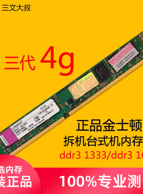正品4g8g金士顿ddr3 1333内存条1600台式机原装拆机支持h61 b75