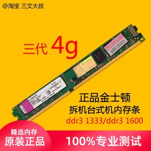 4g金士顿ddr3 机电脑原装 1333内存条1600台式 正品 拆机支持h61 b75