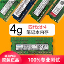 8g笔记本2133内存条2400拆机2666海力士镁光 四代三星ddr4 原装