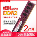 内存条兼容双通道拆机条 ADATA 800 威刚DDR2 667 2G二代台式