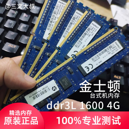 原厂正品金士顿DDR3L 4G 1600 台式机8g内存条1.35v低电压