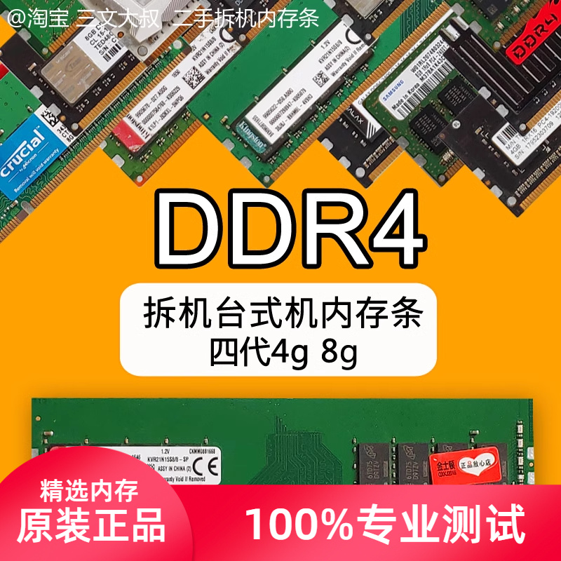 原装DDR4 2133 2400 4G 2666 8G16g台式机四代三星内存条 电脑硬件/显示器/电脑周边 内存 原图主图