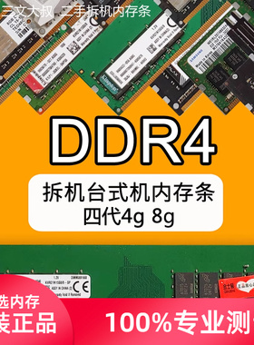 原装DDR4 2133 2400 4G 2666 8G16g台式机四代三星内存条