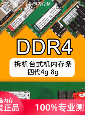 台式机ddr4四代内存条