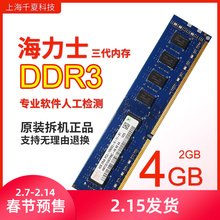 原装海力士ddr3三代2g 4g 8g 1333 1600 1066拆机台式电脑内存条