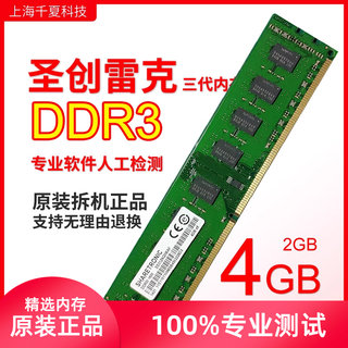 SHARETRONIC圣创雷克2g 4g DDR3 1333 1600台式内存条