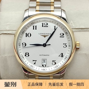 二手浪琴18K间金名匠系列自动机械男表三针带日历白色格纹盘面表