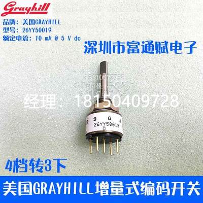 议价GRAYHILL增量式编码开关26YY50019机械式旋转编码器 4档开关