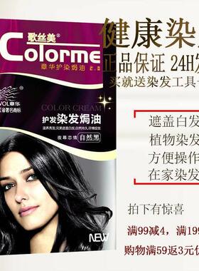 包邮 章华歌丝美染发霜炫彩植物染发染发膏染发剂130ml女士
