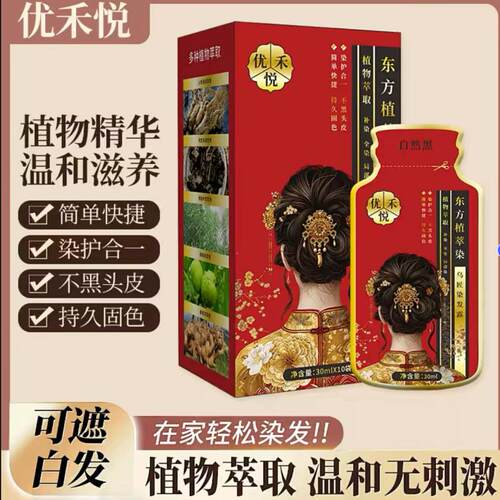 东方植萃树草汉芳楚颜泡泡染发剂纯植物盖白发染发膏盖白发泡直播