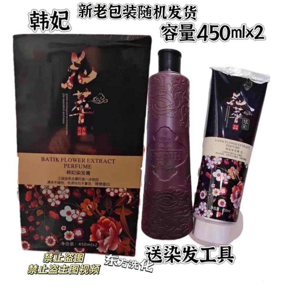 韩妃花萃香水蜡染发剂花香炫彩染发膏彩盖白发韩妃植物染膏900ml