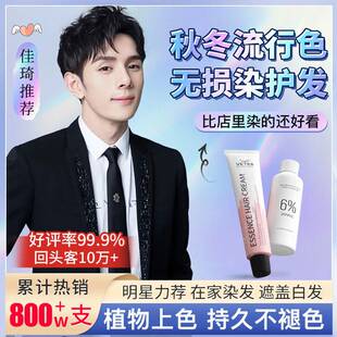 染发剂植物纯自己在家染发膏泡泡2023流行色显白天然无刺激蓝黑色