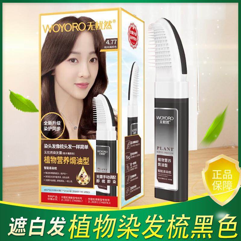 染发梳黑色桃木褐棕色遮白发植物染发一梳黑植物染在家染梳
