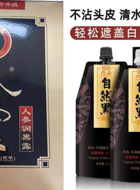 苗传八宝人参草本润黑露染发剂天然纯植物洗发液月月爱染发膏黑色