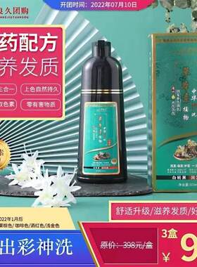 中华神洗 植物染发膏黑色盖白发补色无刺激染发剂棕色酒红