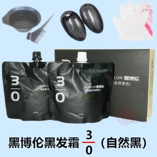 HABOL黑博伦3/0黑发霜自然黑染发剂清水不沾头皮盖白发不伤发