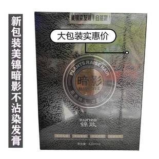 新包装正品暗影魔幻黑发美锦染发膏黑油染发剂不粘头皮过敏自然黑